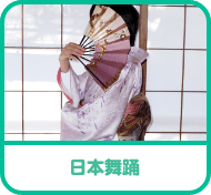日本舞踊