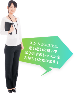 エントランスでは思い思いに寛いでお子さまのレッスンをお待ちいただけます！