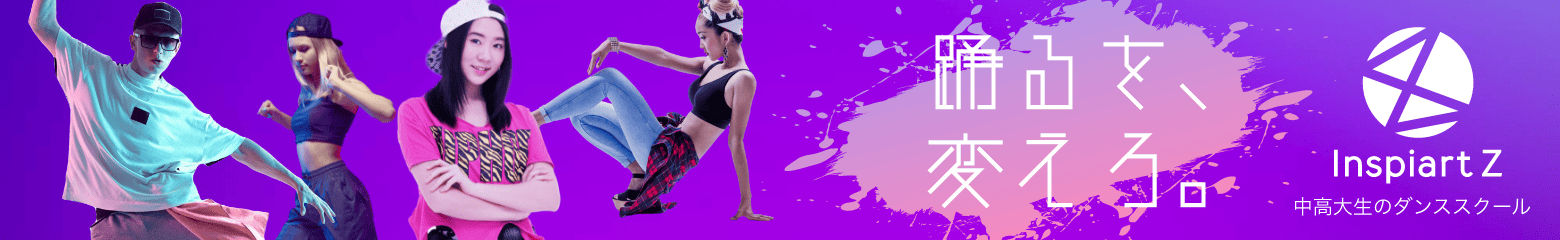 中高大生のダンススクール