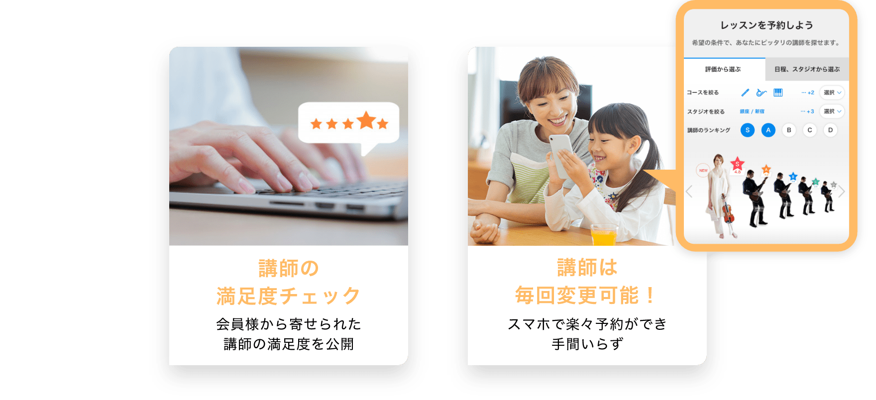 「講師の満足度チェック　会員様から寄せられた講師の満足度を公開」「講師は毎回変更可能！　スマホで楽々予約ができ手間いらず」　レッスンを予約しよう　希望の条件で、あなたにピッタリの講師を探せます。　「評価から選ぶ」　「日程、スタジオから選ぶ」
