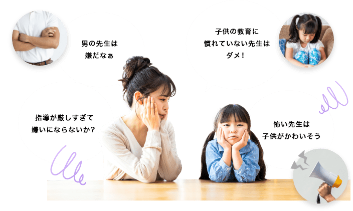 男の先生は嫌だなあ　子供の教育に慣れていない先生はダメ！　指導が厳しすぎる？　怖い先生は子供がかわいそう