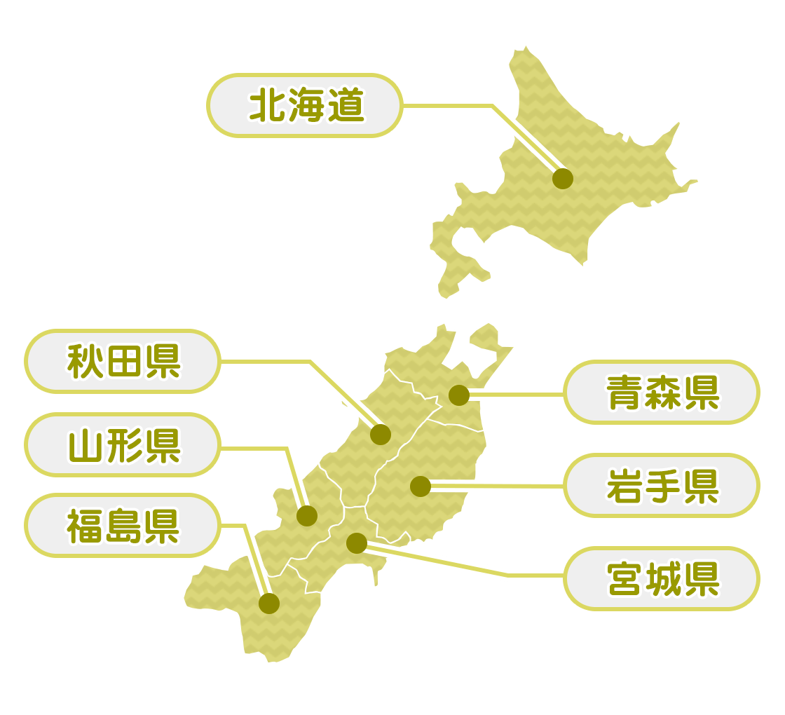 北海道・東北