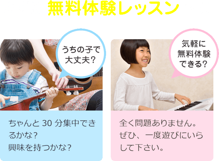 まずは無料体験レッスンへ