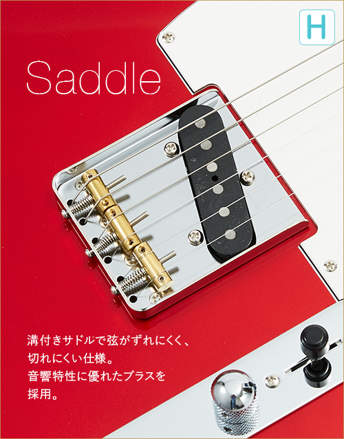 H　Saddle　溝付きサドルで弦がずれにくく、切れにくい仕様。音響特性に優れたプラスを採用。