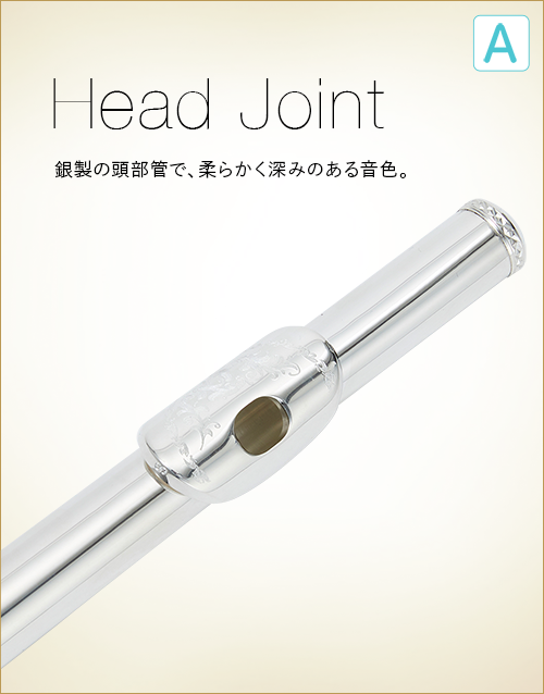 A  Head Joint　銀製の頭部管で、柔らかく深みのある音色。