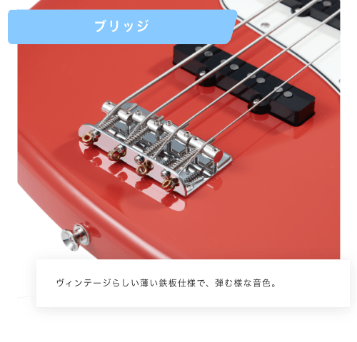 ブリッジ　ウィンテージらしい薄い鉄板仕様で、弾む様な音色。