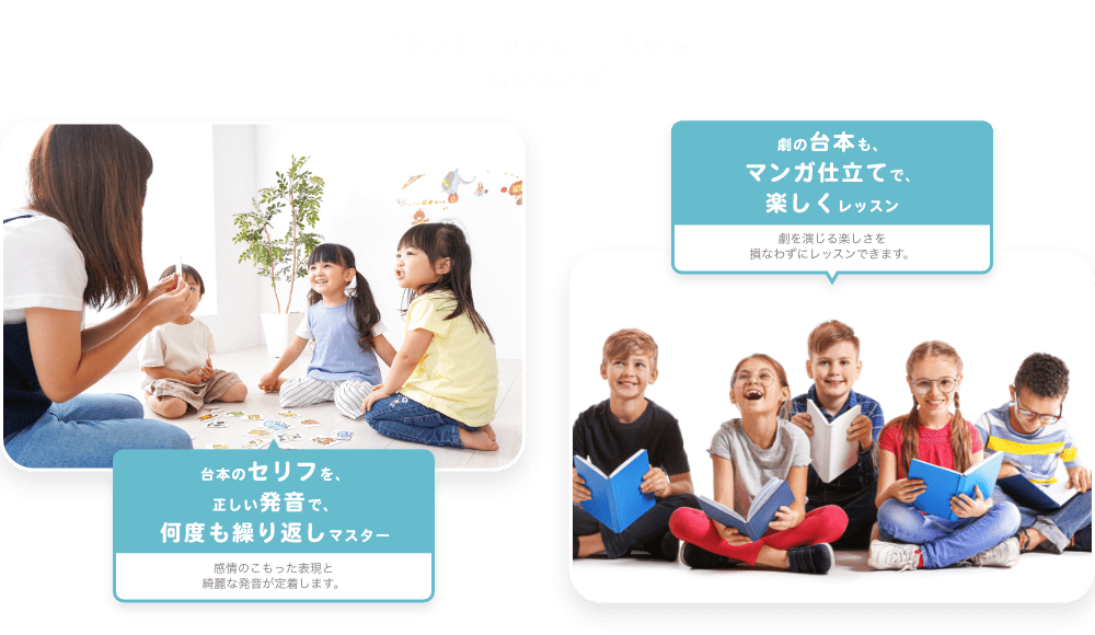 シアターメソッドだから、こんな成果が！台本のセリフを、正しい発音で、何度も繰り返しマスター　劇の台本もマンガ仕立てで楽しくレッスン