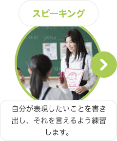 スピーキング