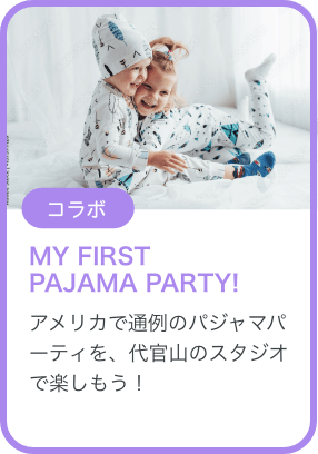 MY FIRST PAJAMA　PARTY
