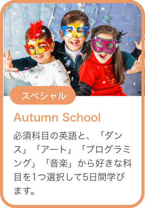 Autumn School