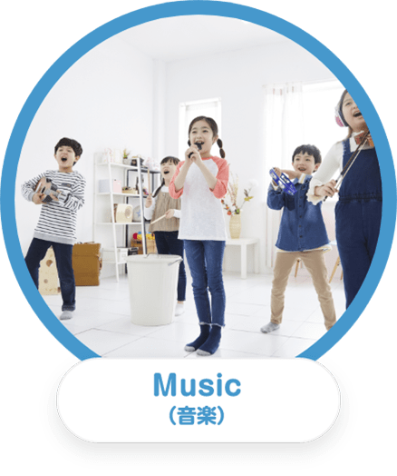 Music(音楽)