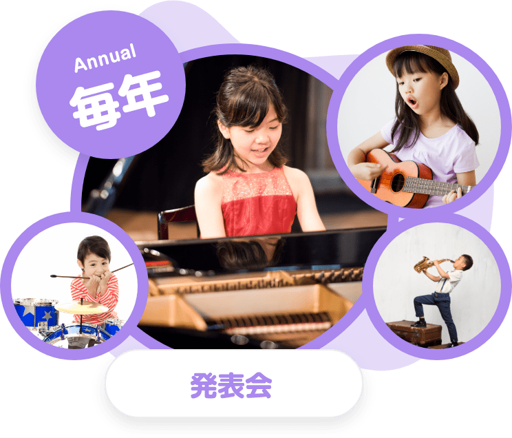 Annual 毎年 発表会