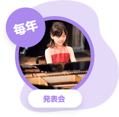 Annual 毎年 発表会