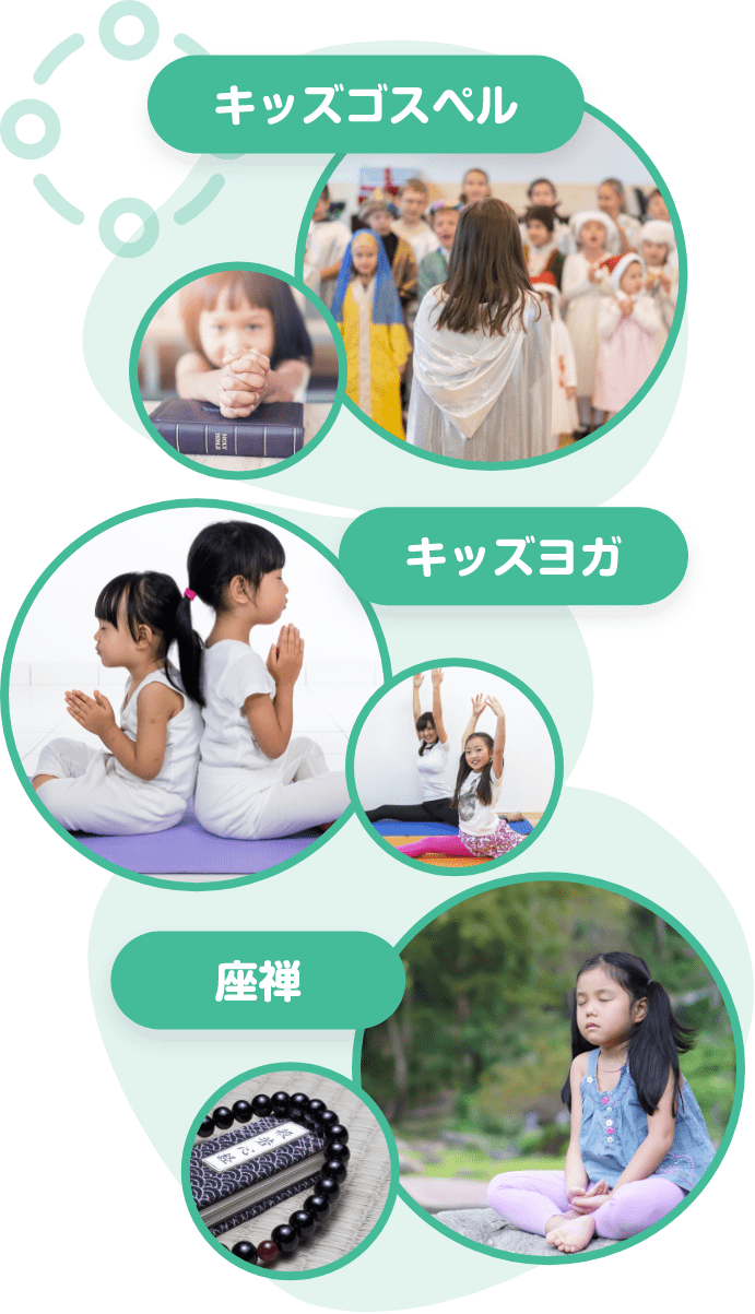 キッズゴスペル　キッズヨガ　座禅