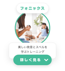 フォニックス 美しい発音とスペルを学ぶトレーニング 詳しく見る